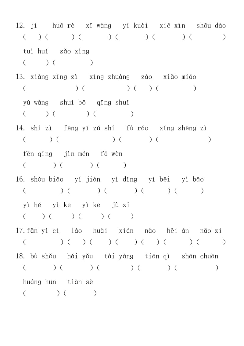 2019年一年级下学期默写用生字和词语拼音.doc_第3页