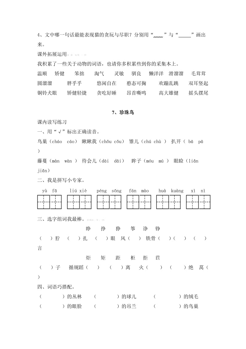 2019年五年级语文下册第二单元课时练习题试题解析试卷解析小学五年级语文S版.doc_第3页