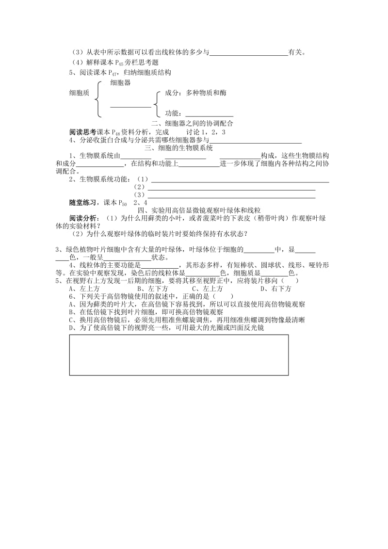 2019-2020年高一生物《细胞器—系统内的分工合作》教学案 (I).doc_第2页