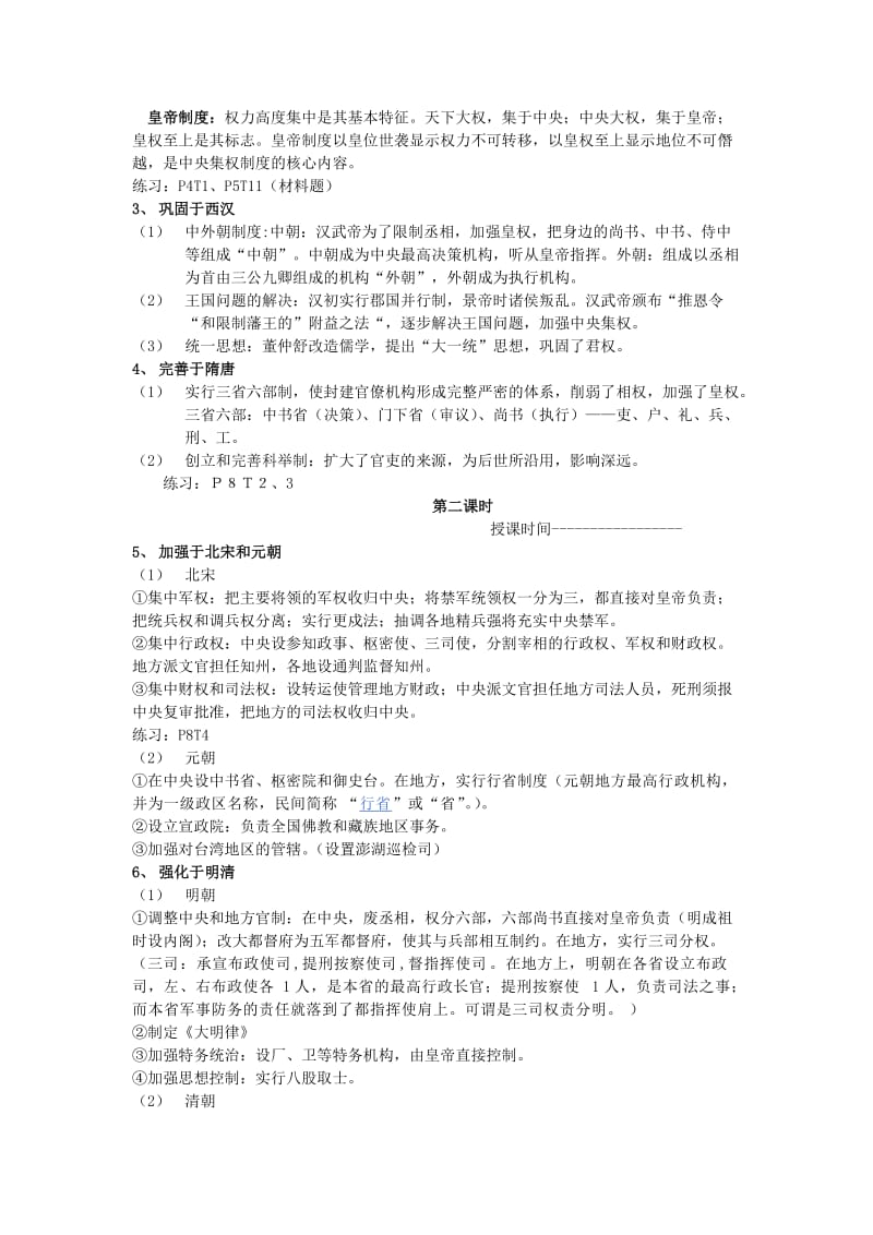 2019-2020年高一历史 《专制主义中央集权制度》教案 新人教版.doc_第2页