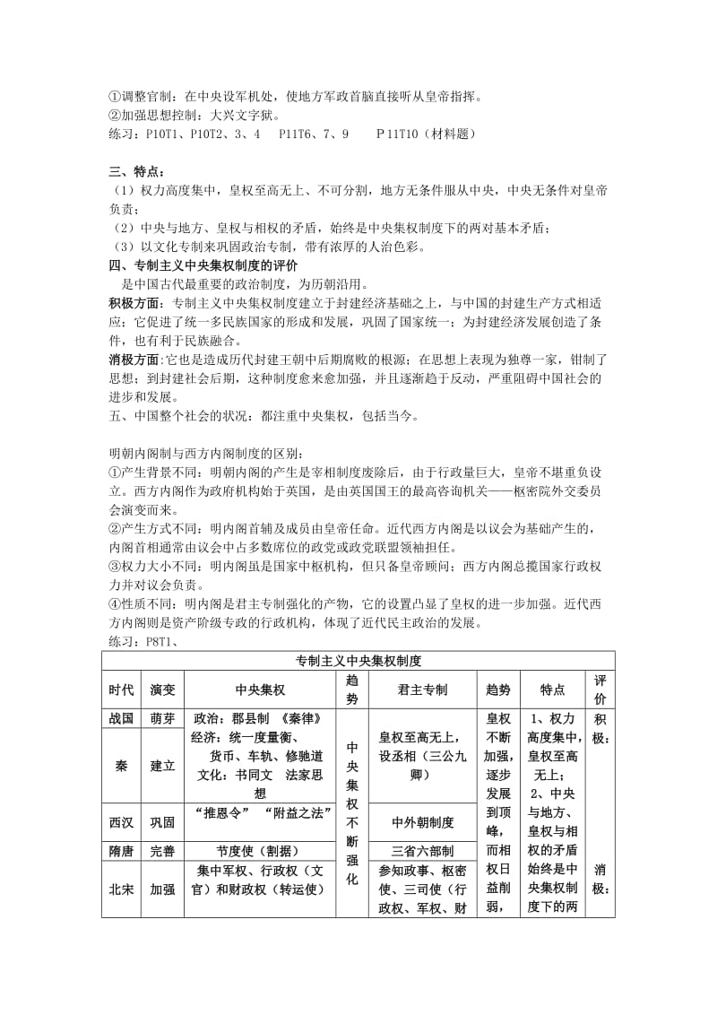 2019-2020年高一历史 《专制主义中央集权制度》教案 新人教版.doc_第3页