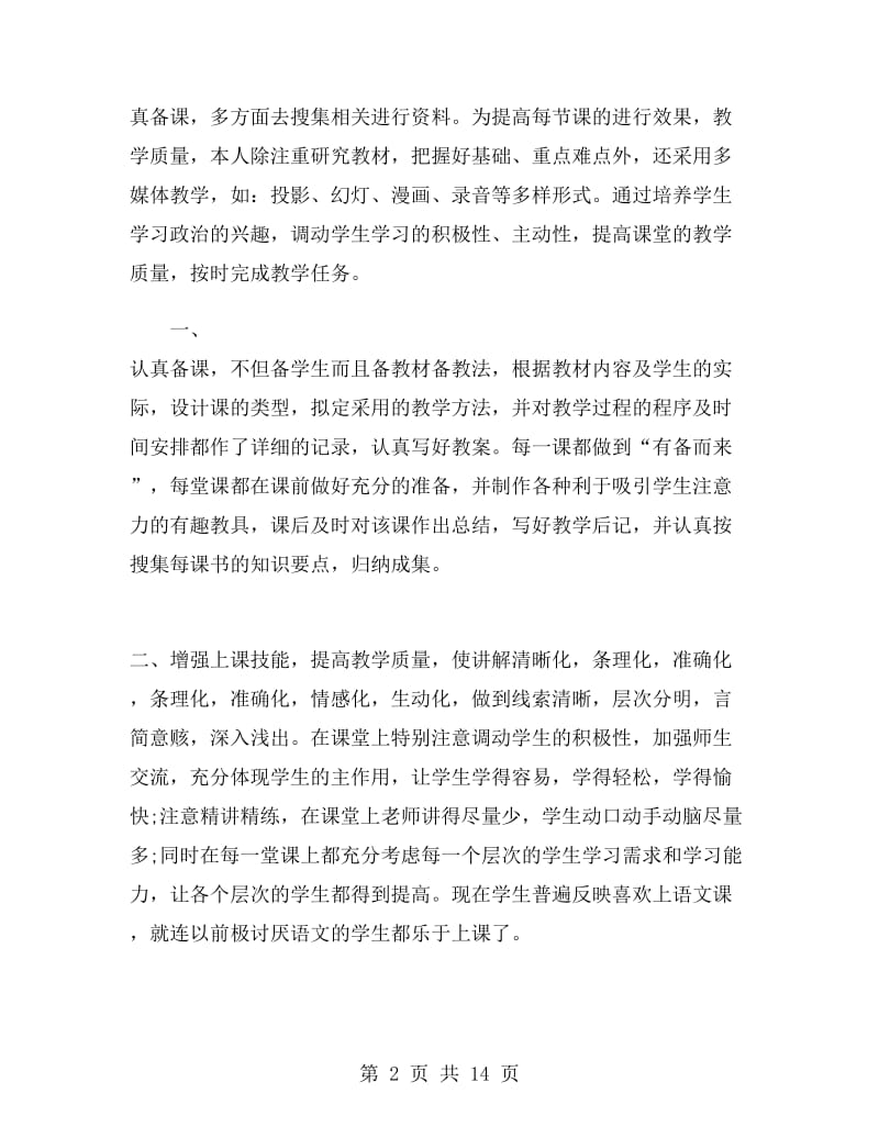 初二历史教师年终工作总结.doc_第2页