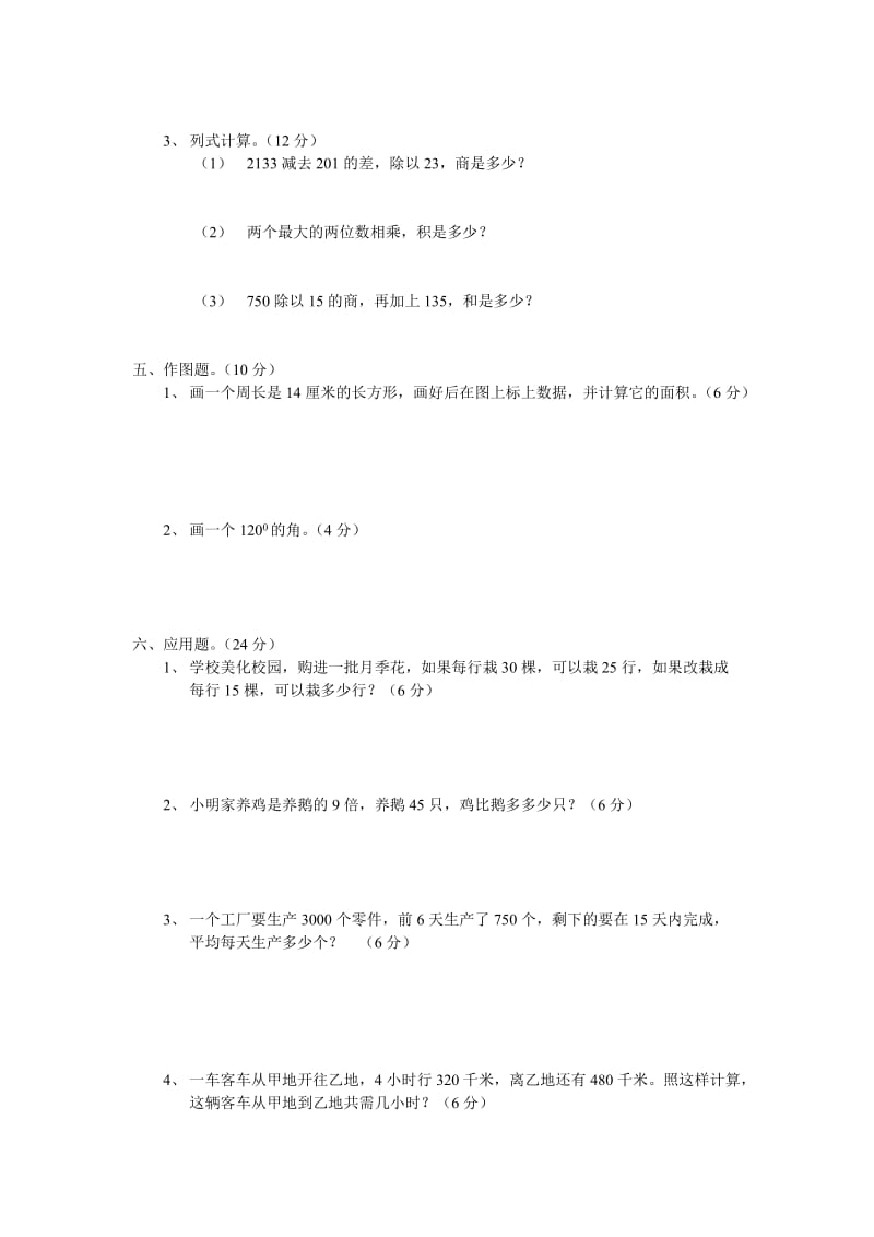 2019年四年级上册期末数学试卷.doc_第2页