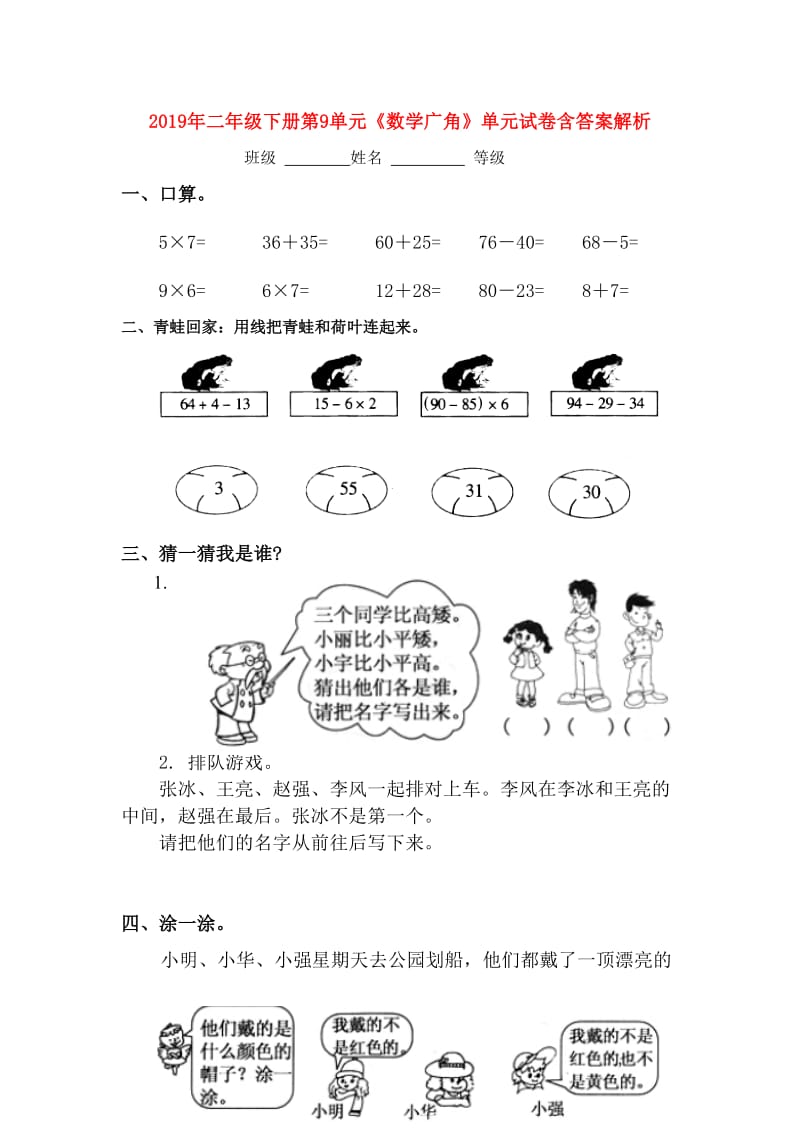 2019年二年级下册第9单元《数学广角》单元试卷含答案解析.doc_第1页