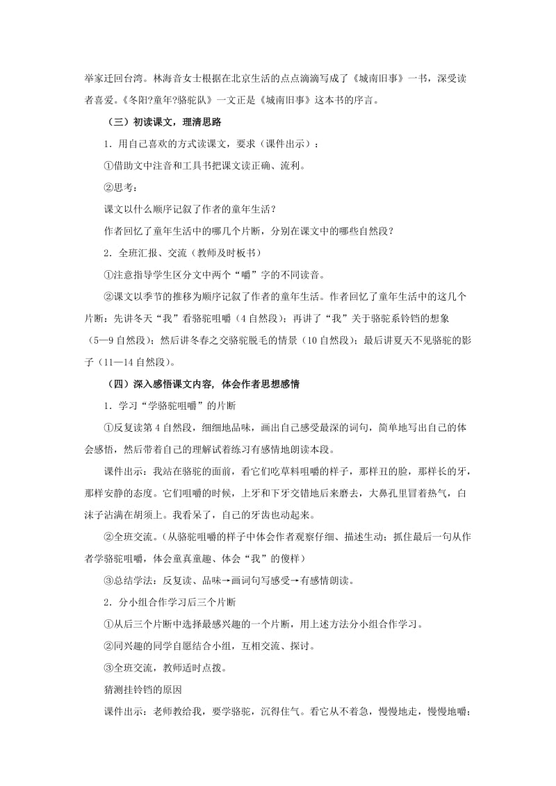 2019年五年级语文下册 6.冬阳 童年 骆驼队教学设计 新人教版 (I).doc_第2页