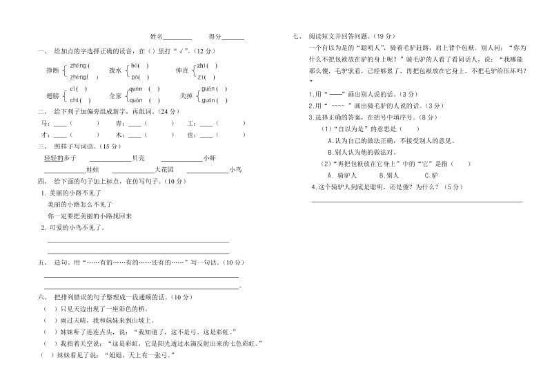 2019年一年级语文期中测试卷yi.doc_第2页