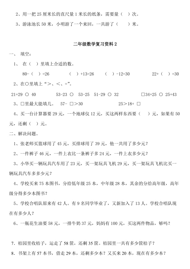 2019年人教版小学二年级数学上期末复习习题(III) (I).doc_第2页