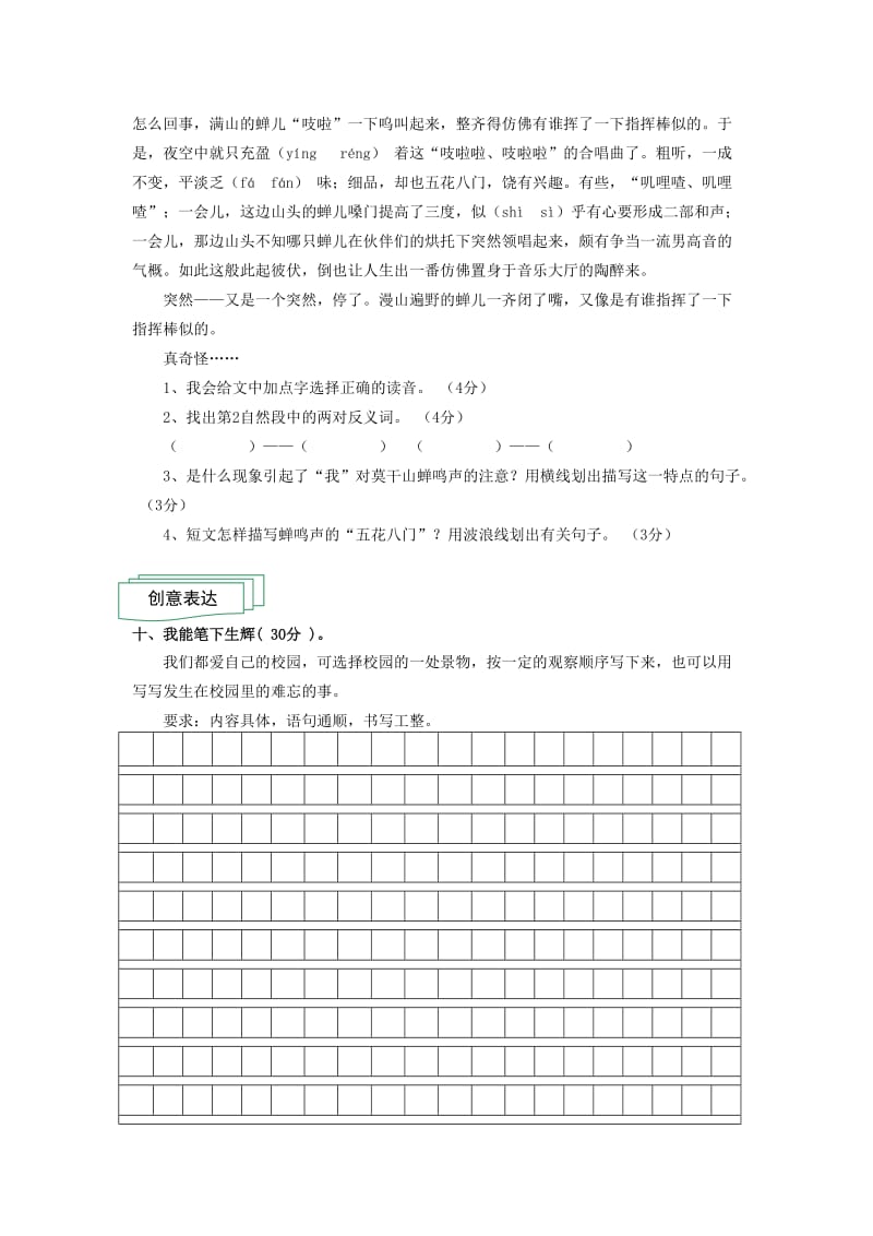 2019-2020年四年级语文下册第一单元测试题新人教版.doc_第3页