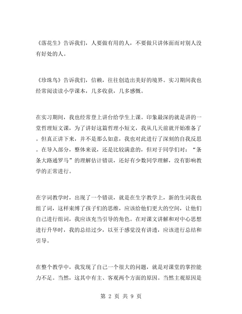 小学语文教师实习自我鉴定范文.doc_第2页