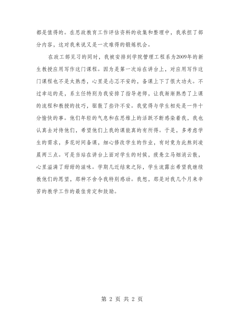 电力职工创先争优学习心得体会.doc_第2页