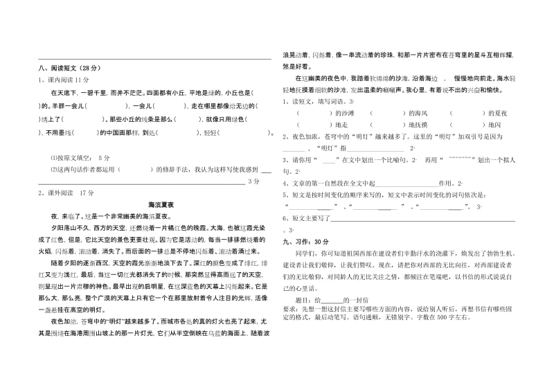 2019年小学五年级语文第一单元测试卷.doc_第2页