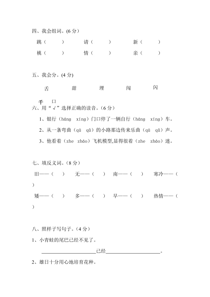 2019年一年级语文第二学期第二册第八单元测试题试题试卷.doc_第2页