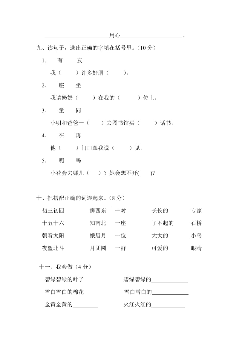 2019年一年级语文第二学期第二册第八单元测试题试题试卷.doc_第3页