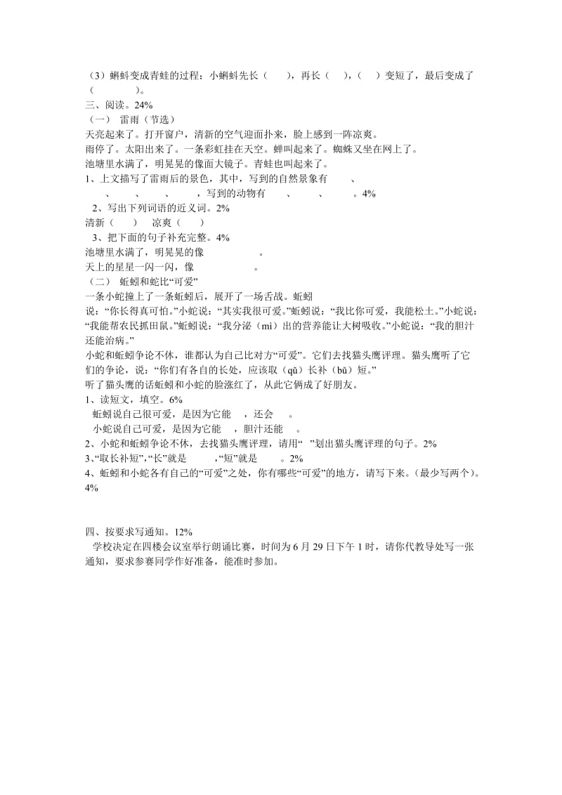 2019年二年级语文第二学期期末考查查试卷-二年级语文试题.doc_第2页