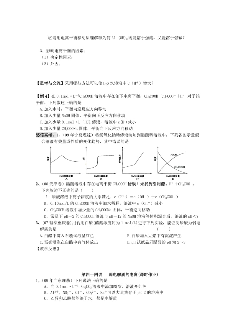 2019-2020年高三化学一轮复习 第四十四讲 弱电解质的电离学案+课时作业.doc_第2页