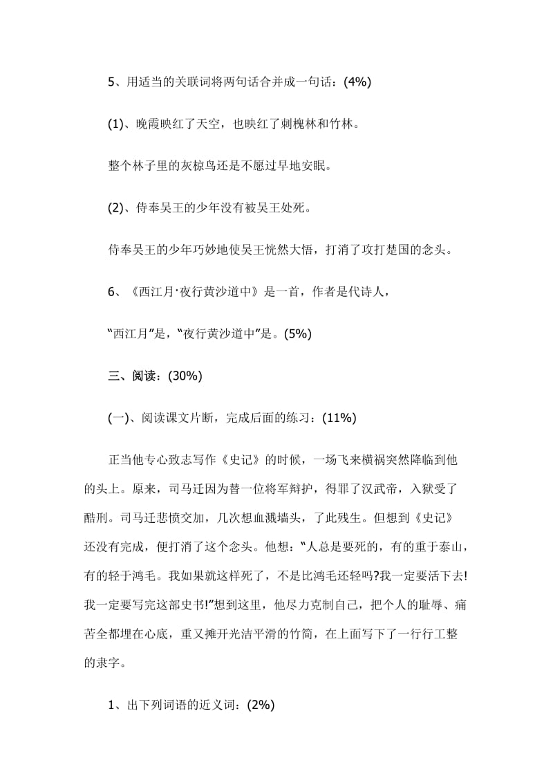 2019年北京小升初分班考试语文试(I).doc_第2页