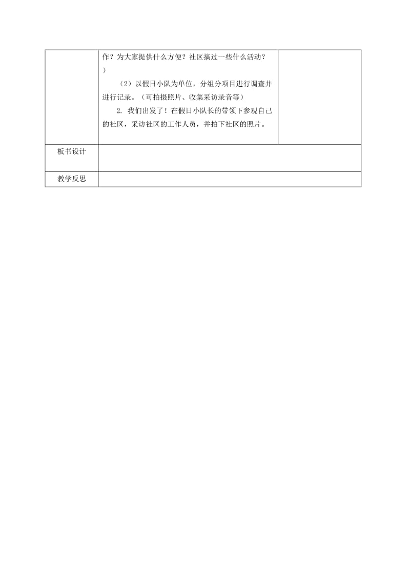 2019年二年级品德与生活下册 我们的社区 2 第一课时教案 浙教版.doc_第3页