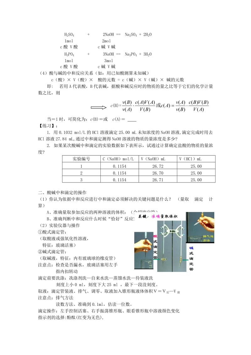 2019-2020年沪科版化学高二上10.3《酸碱中和滴定》学案.doc_第2页