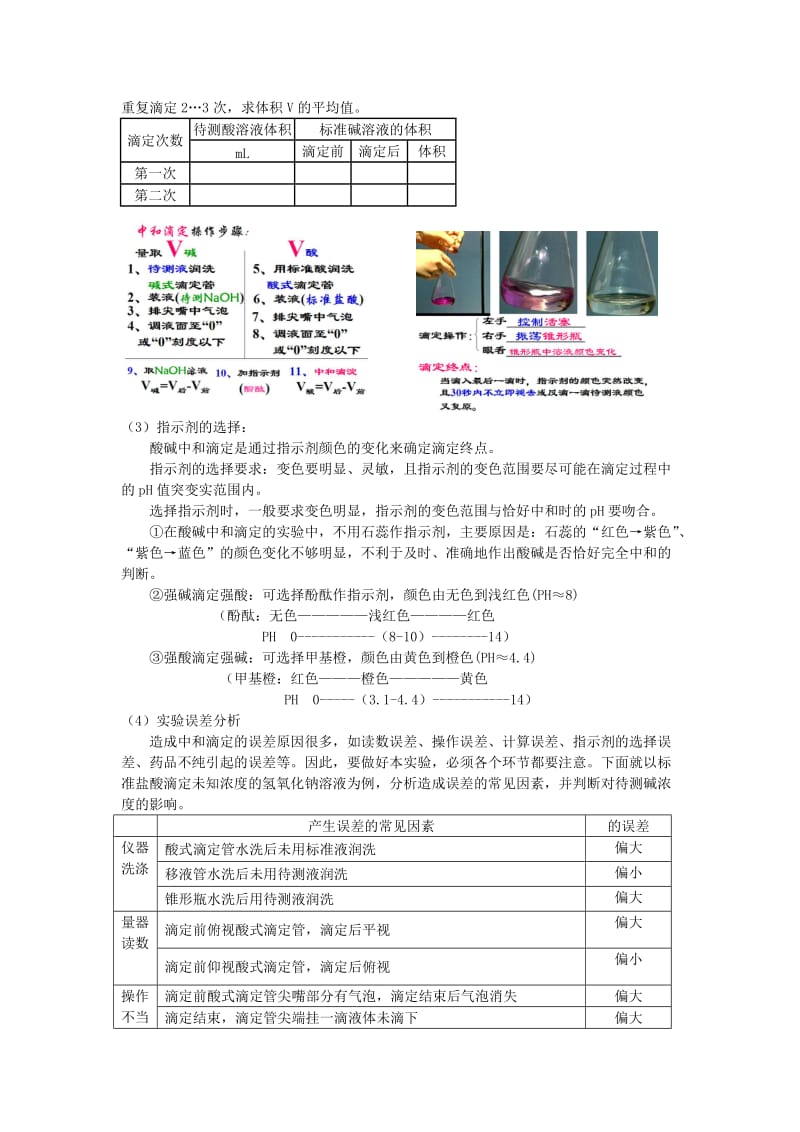 2019-2020年沪科版化学高二上10.3《酸碱中和滴定》学案.doc_第3页