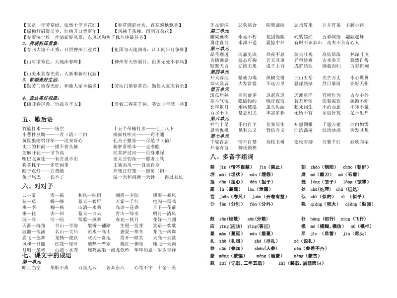 2019年四年级语文期末复习积累材料.doc_第3页