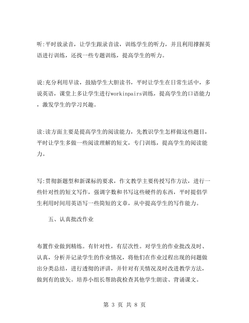 英语老师工作总结七年级.doc_第3页