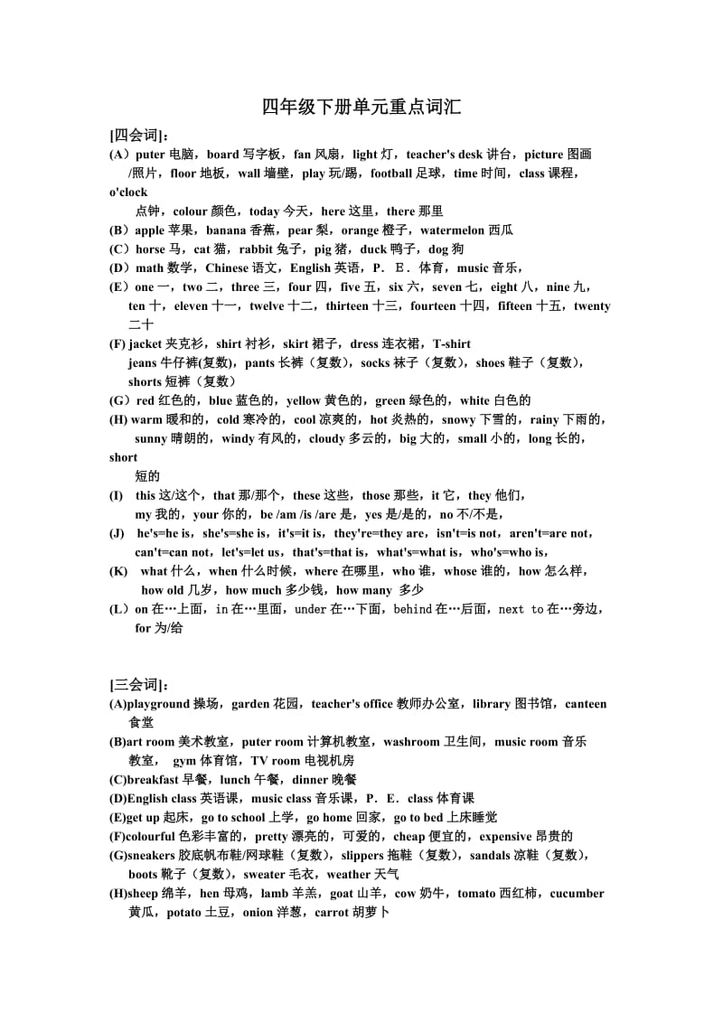 2019年PEP小学四五年级重点单词知识点.doc_第3页