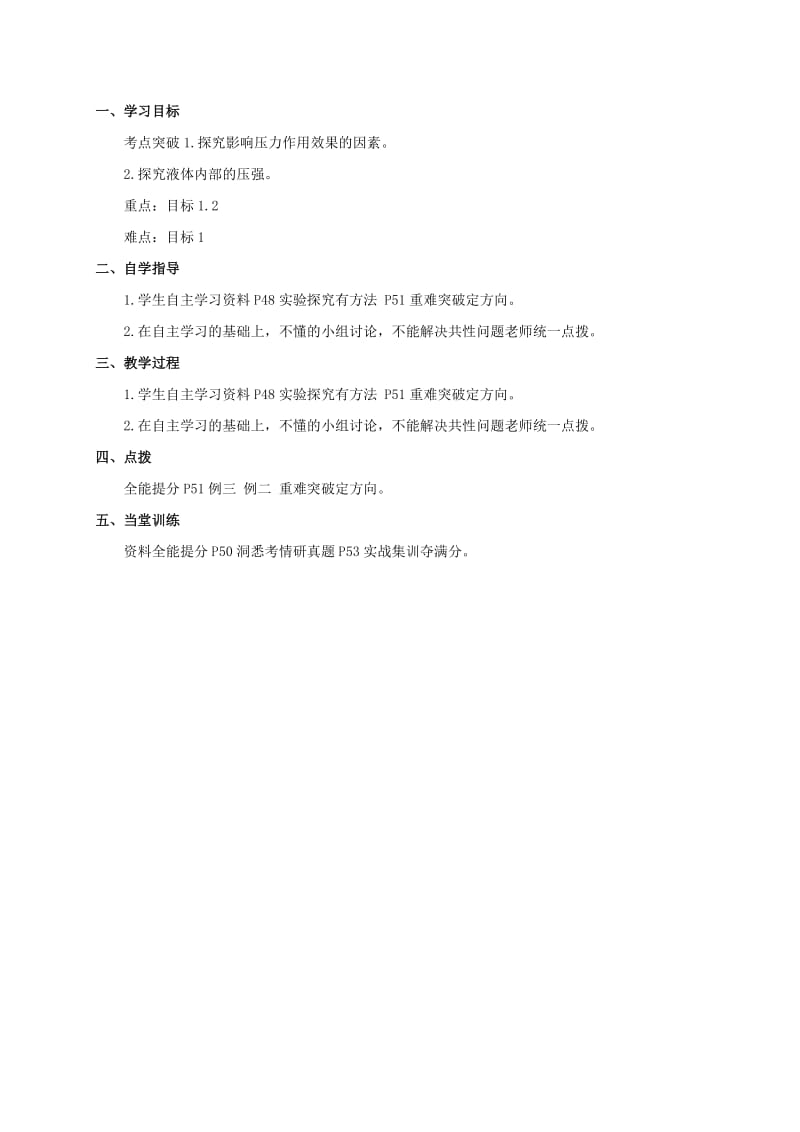 2019-2020年中考物理一轮复习 第八章 压强教案.doc_第2页