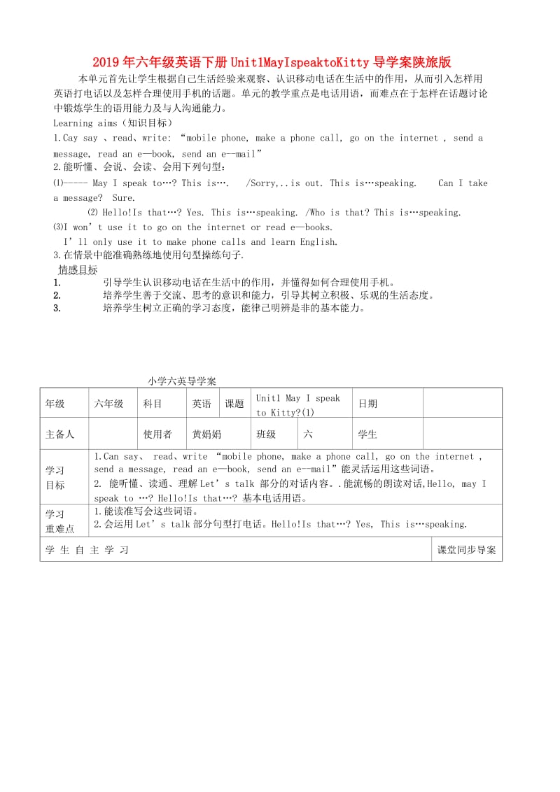 2019年六年级英语下册Unit1MayIspeaktoKitty导学案陕旅版.doc_第1页