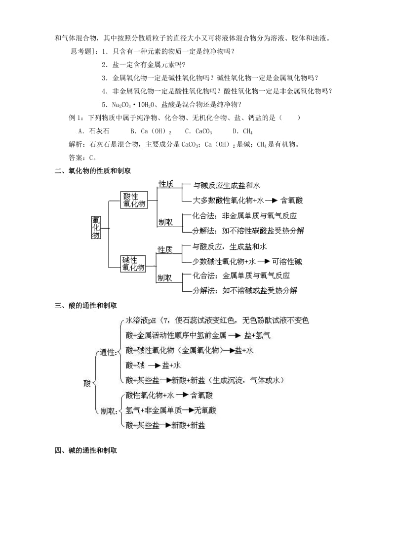 2019-2020年高三化学一轮复习物质的分类酸碱盐氧化物的相互关系教学案.doc_第2页