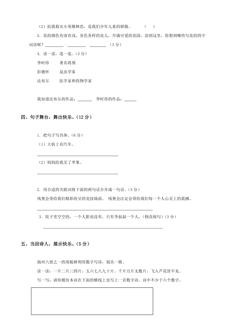 2019年北师大版三年级下册语文第9单元试卷.doc_第2页