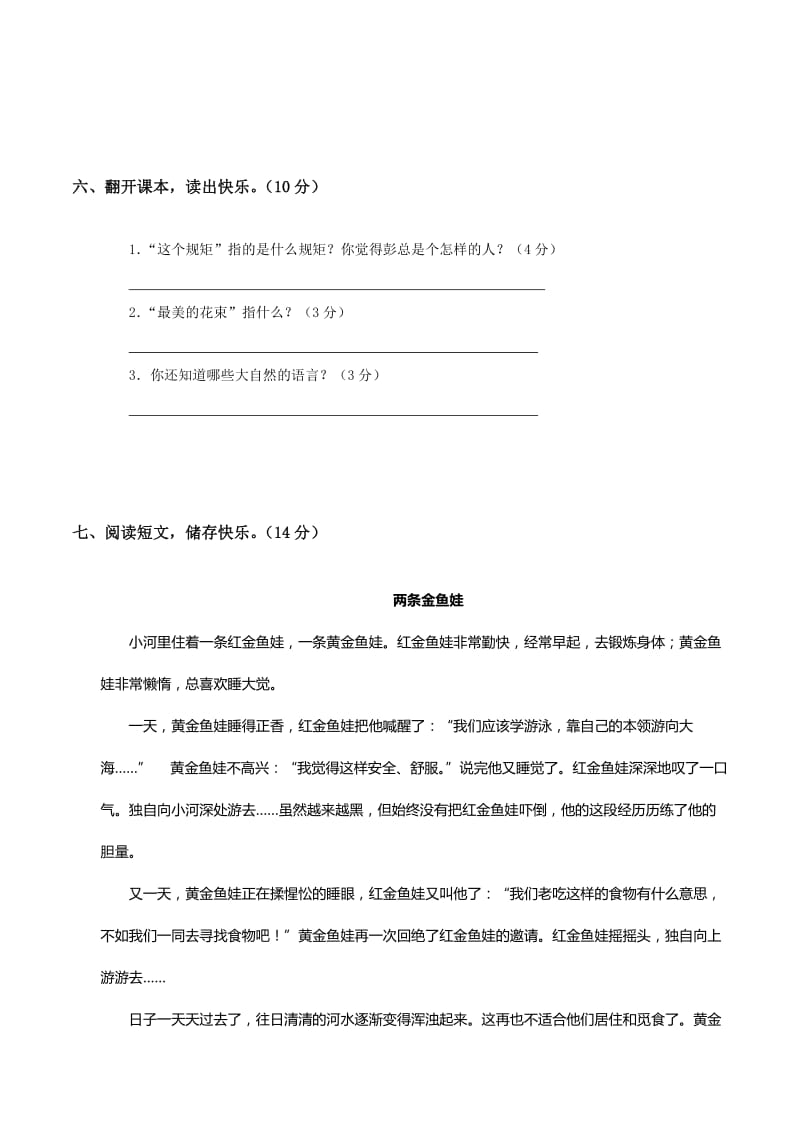 2019年北师大版三年级下册语文第9单元试卷.doc_第3页