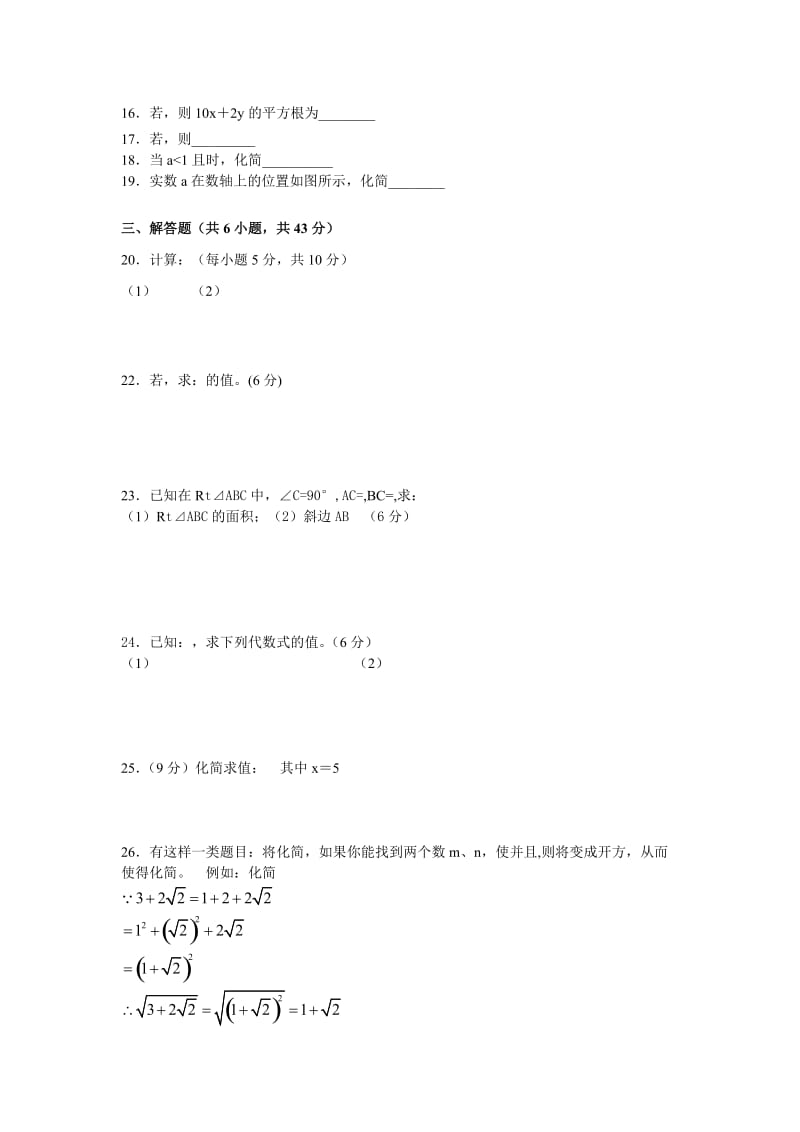 2019-2020年数学九上人教版第21章二次根式全章能力检测试题(尖子生卷).doc_第2页