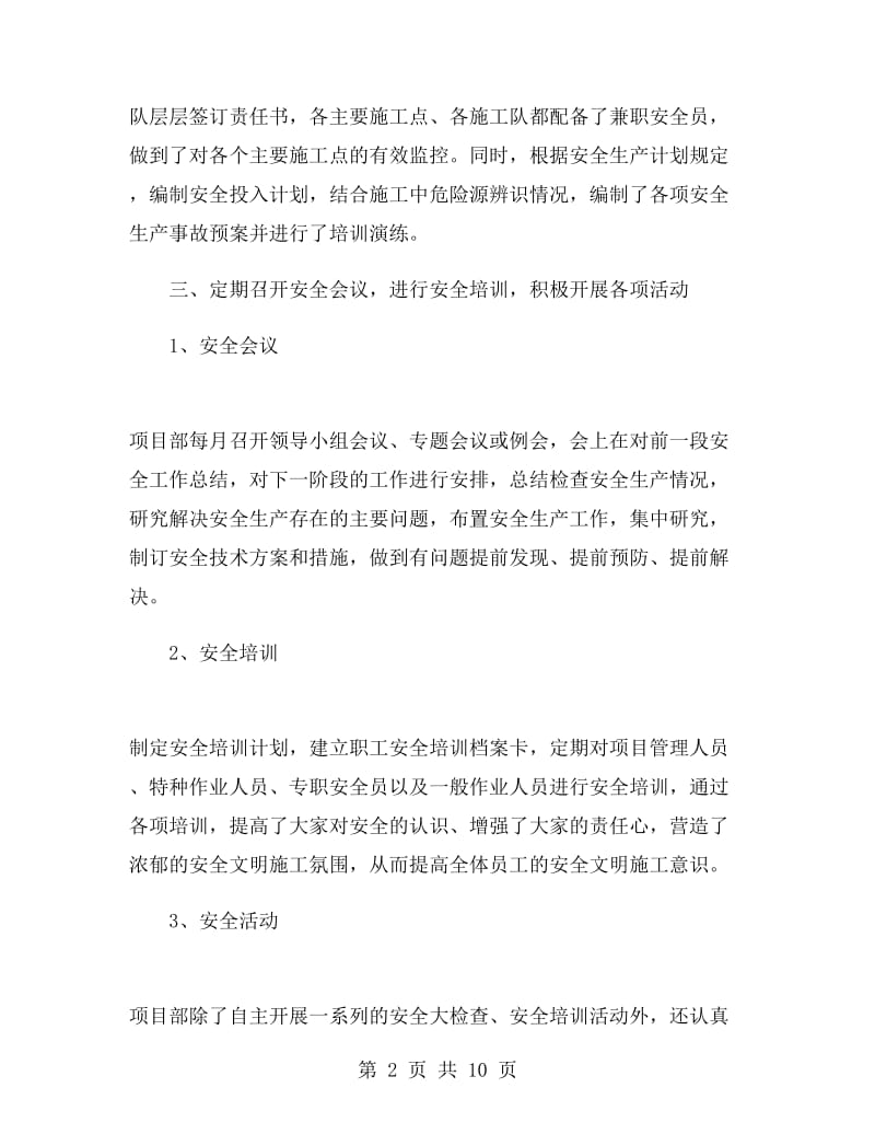 安全工程师个人总结.doc_第2页