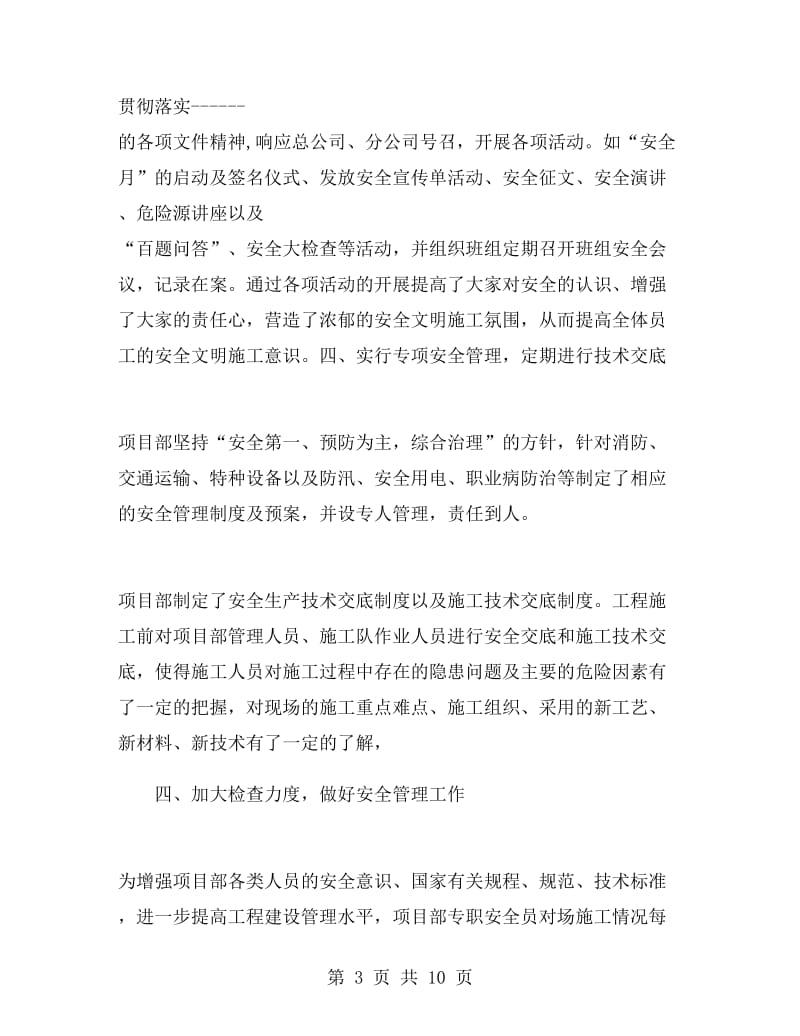 安全工程师个人总结.doc_第3页