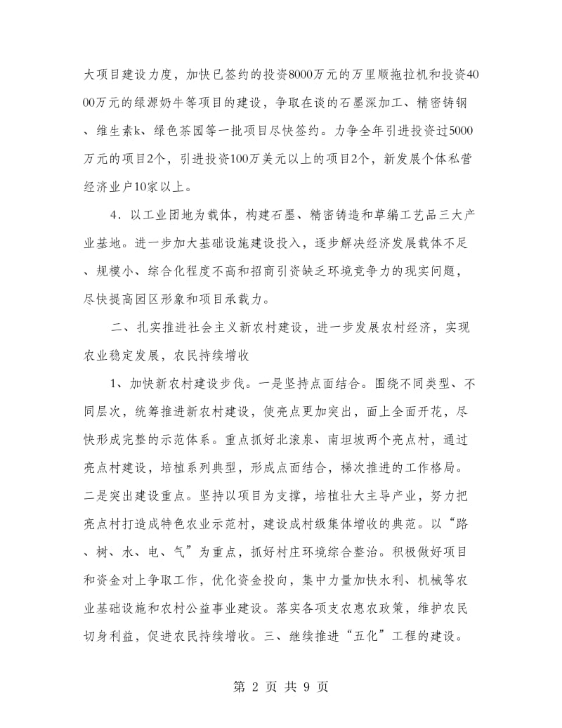 乡镇工作思路及目标措施.doc_第2页