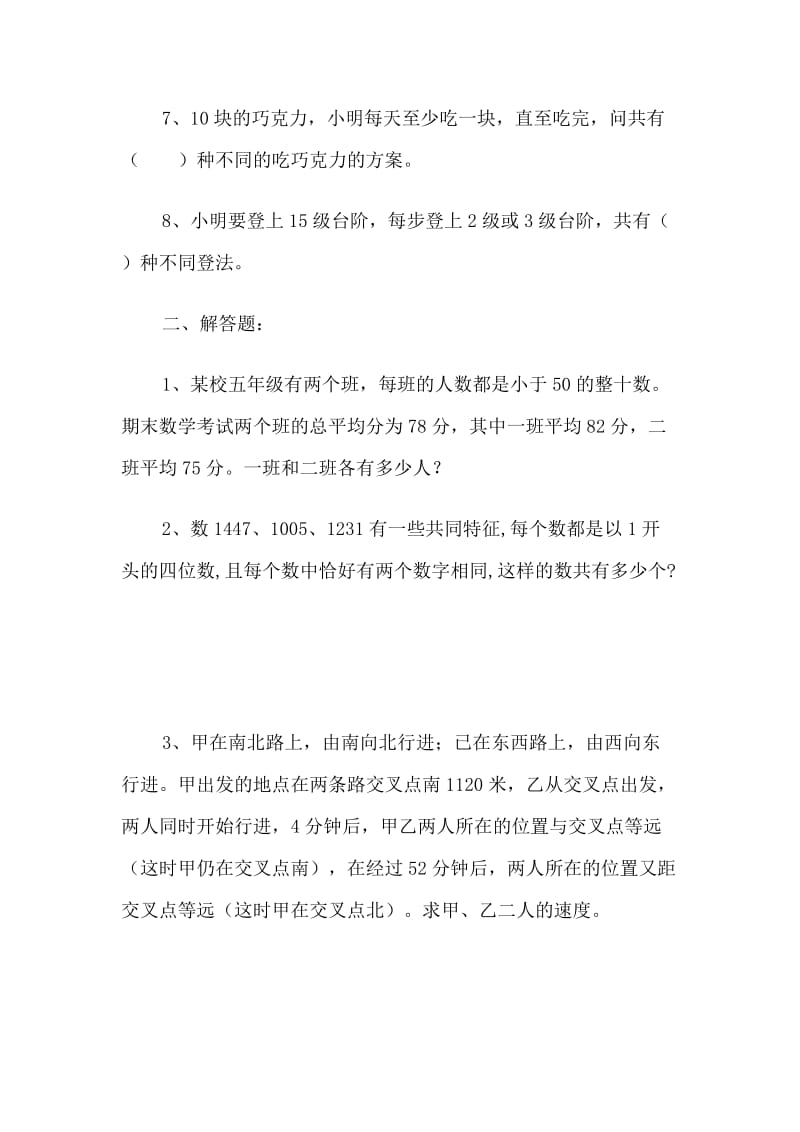 2019年五年级奥数测试卷试题试卷.doc_第2页