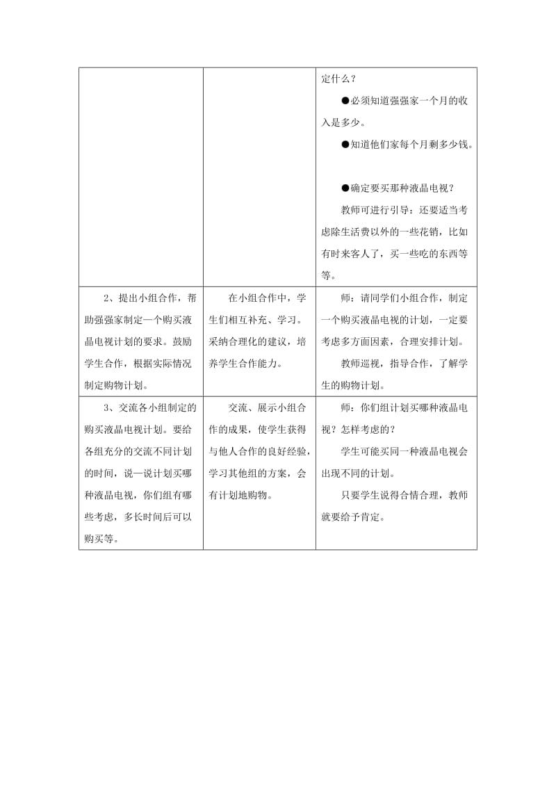 2019年三年级数学上册第1单元生活中的大数解决问题教学设计冀教版 .doc_第2页