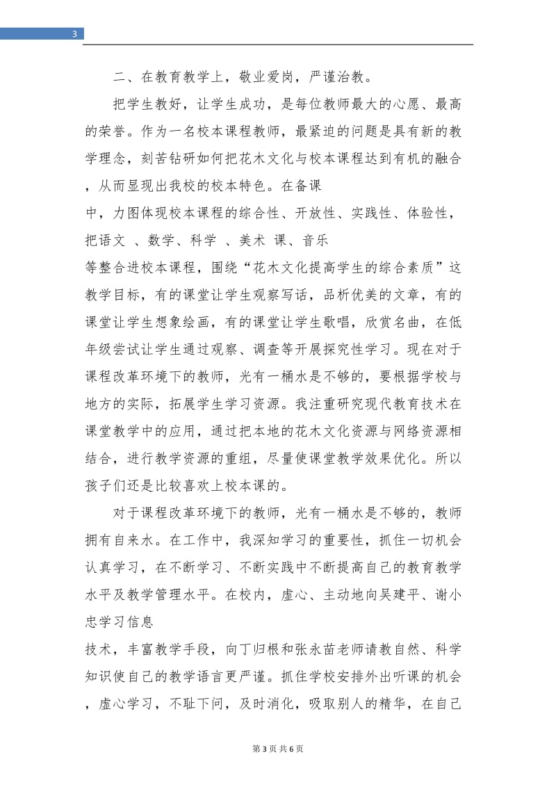 2018年自然教师个人年终总结.doc_第3页