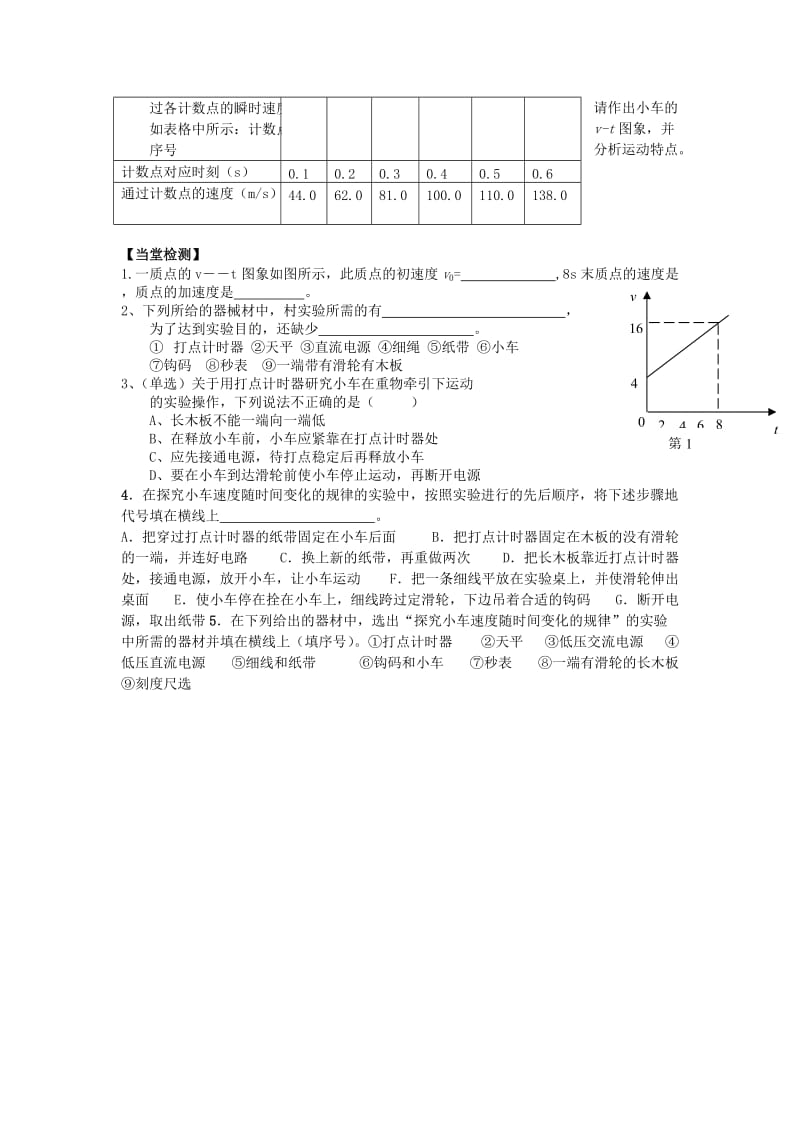 2019-2020年高一物理《探究小车速度随时间变化的规律》学案.doc_第2页