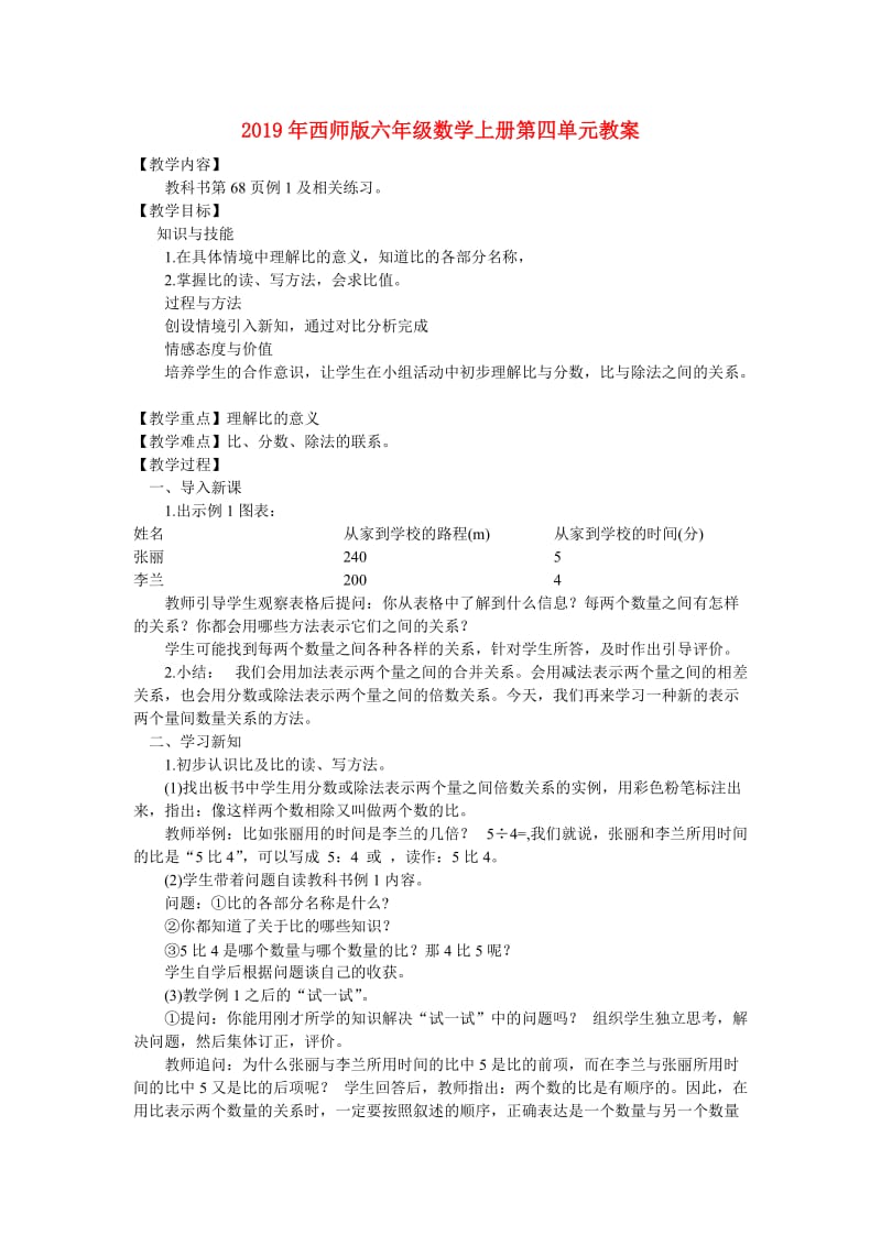 2019年西师版六年级数学上册第四单元教案.doc_第1页