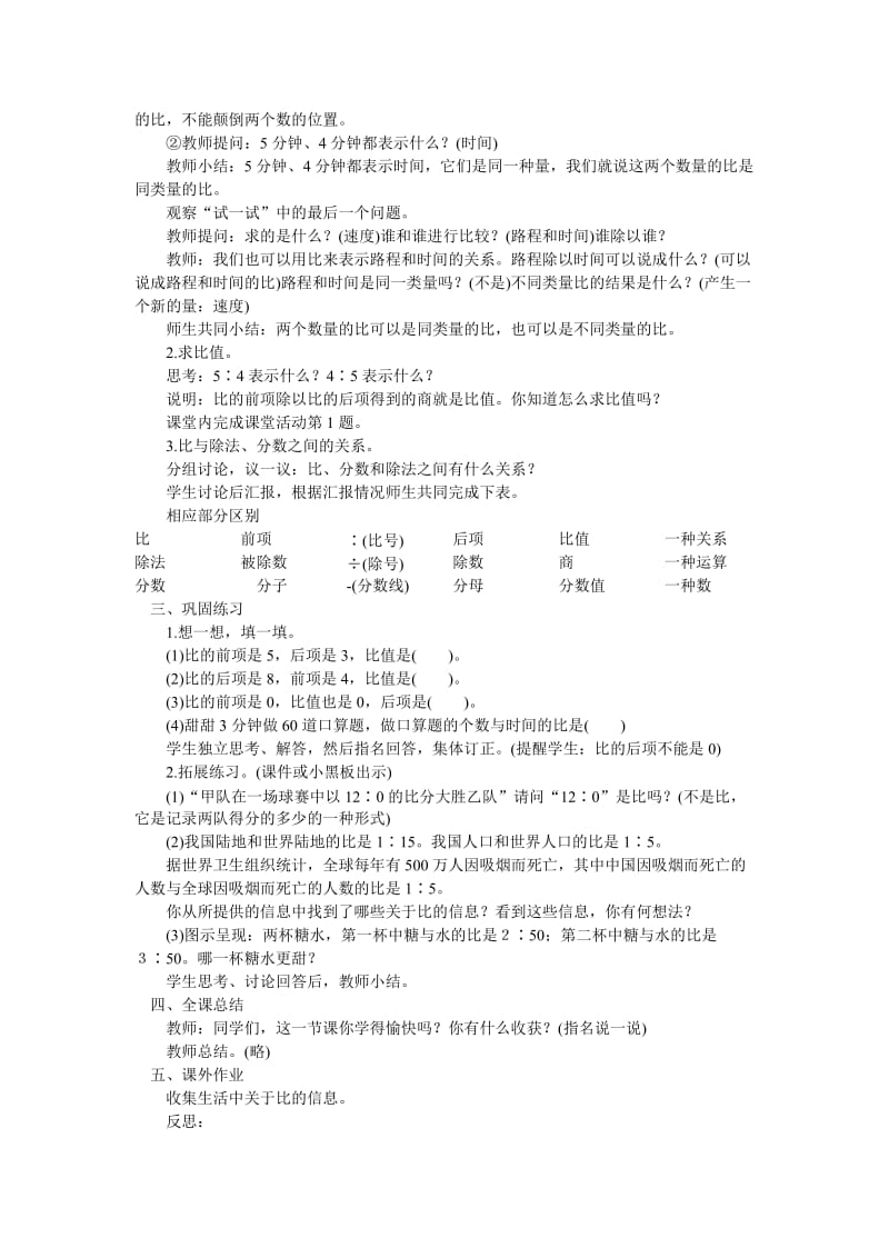 2019年西师版六年级数学上册第四单元教案.doc_第2页