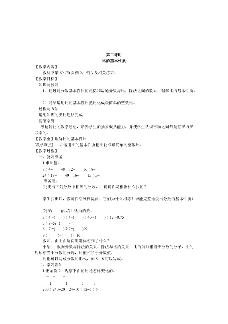 2019年西师版六年级数学上册第四单元教案.doc_第3页