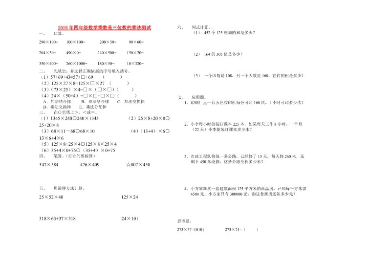 2019年四年级数学乘数是三位数的乘法测试.doc_第1页