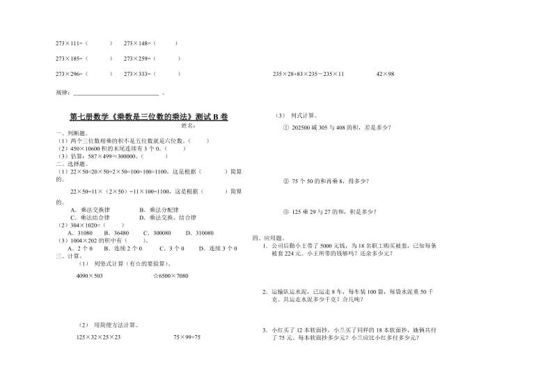 2019年四年级数学乘数是三位数的乘法测试.doc_第2页