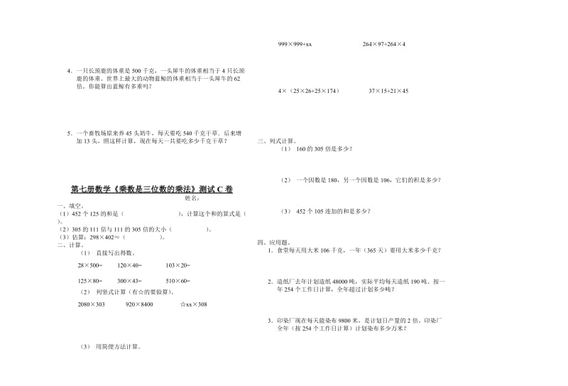 2019年四年级数学乘数是三位数的乘法测试.doc_第3页