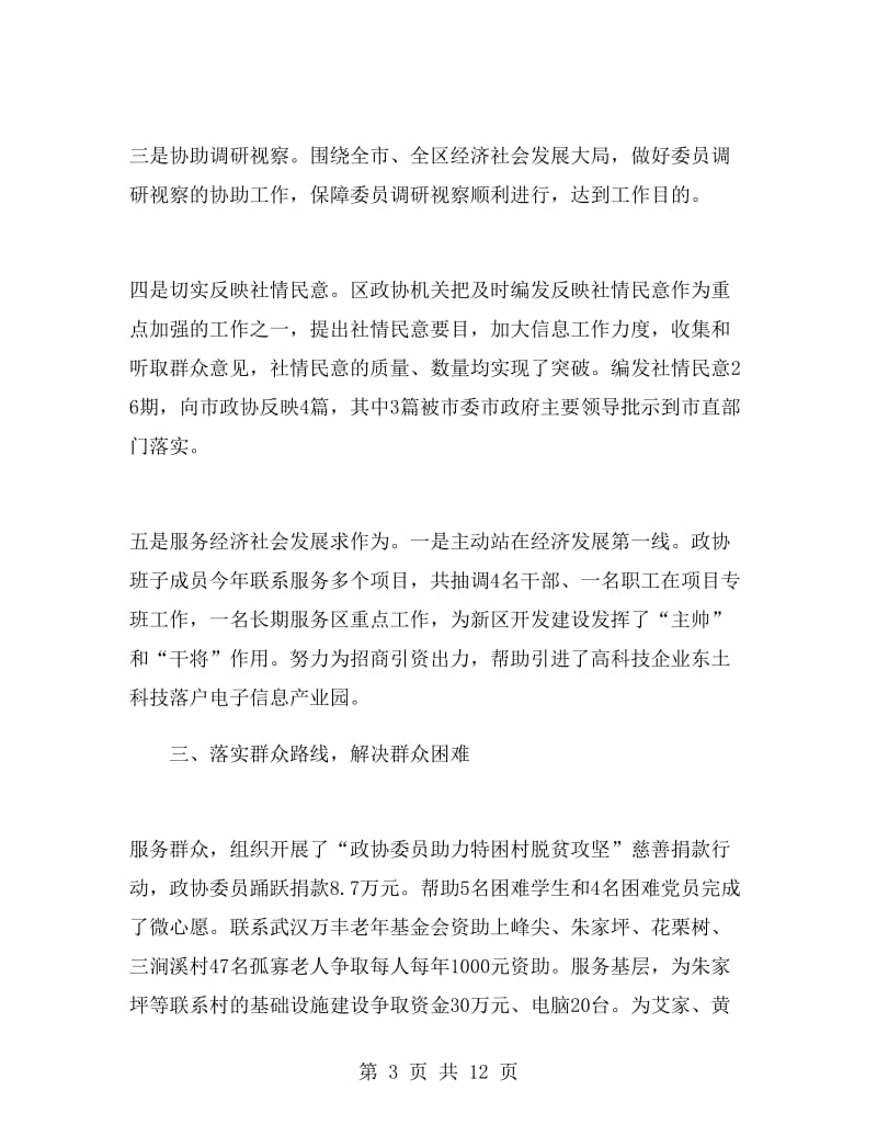 机关党支部书记个人述职报告范文.doc_第3页