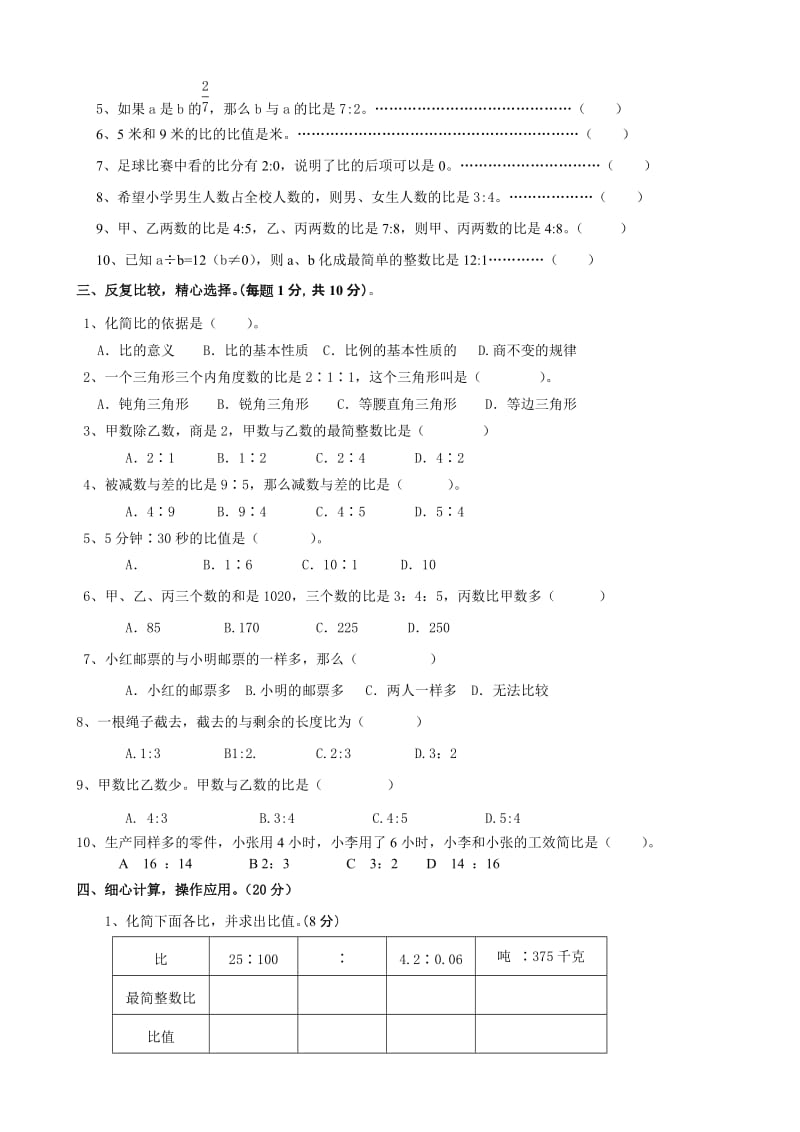 2019年青岛版数学六年级第上册册第三单元测试题 (I).doc_第2页