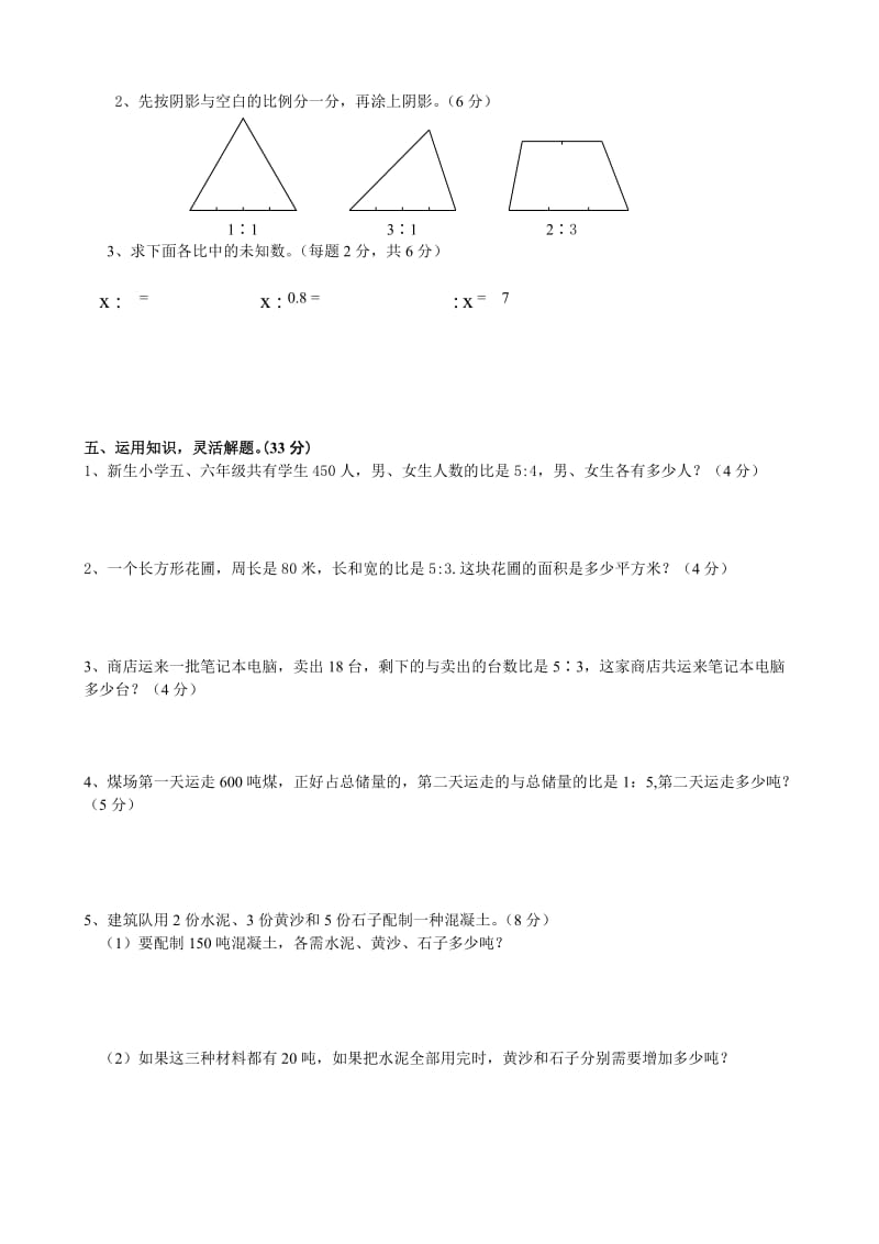 2019年青岛版数学六年级第上册册第三单元测试题 (I).doc_第3页