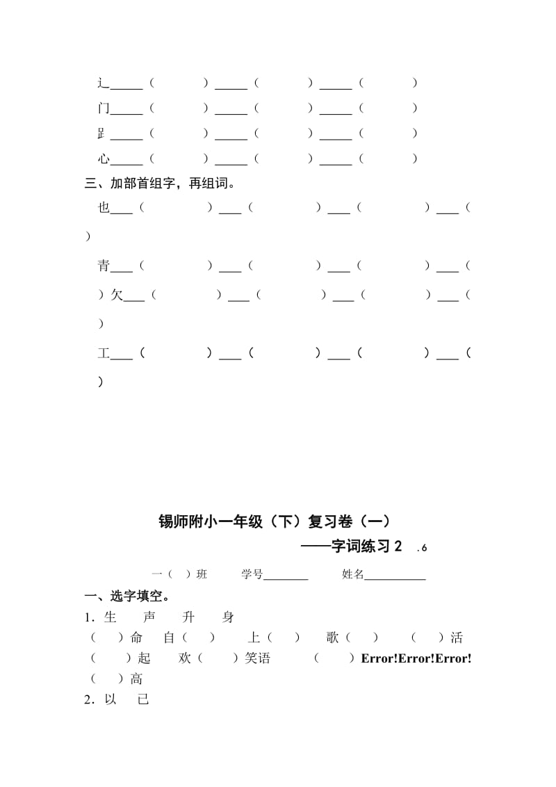 2019年苏教版一年级下册专题复习字类卷.doc_第3页