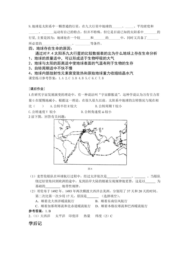 2019-2020年人教版高中地理选修一1.1《天体和星空》word学案.doc_第3页